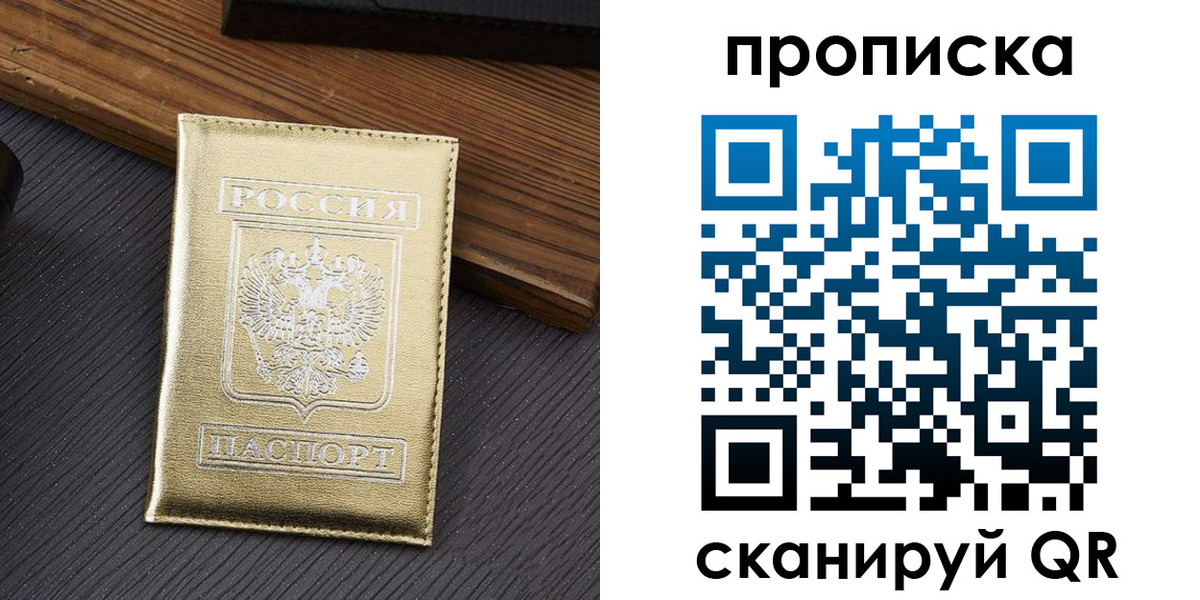 временная регистрация собственник в Светлогорске
