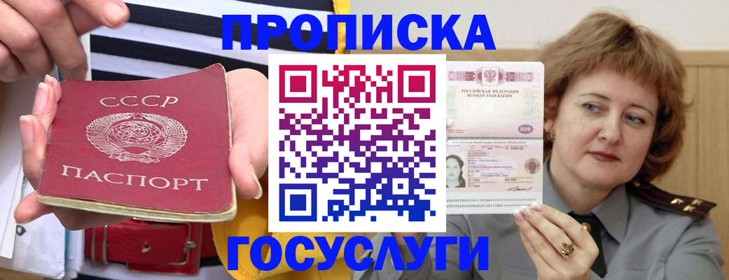 временная прописка в Светлогорске