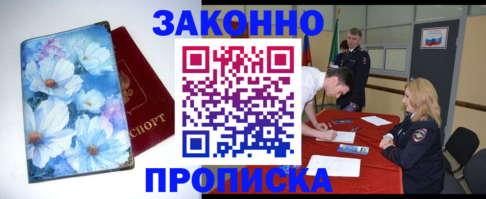 прописка ребенка в Светлогорске