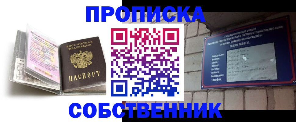 купить прописку в Светлогорске