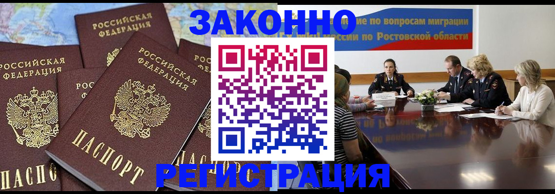 прописка для работы в Светлогорске